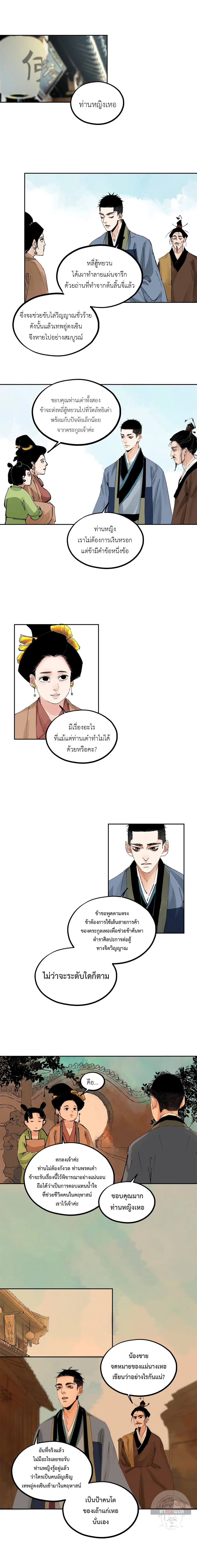 Great Sage of the White Bones ตอนที่ 77 หน้า 2