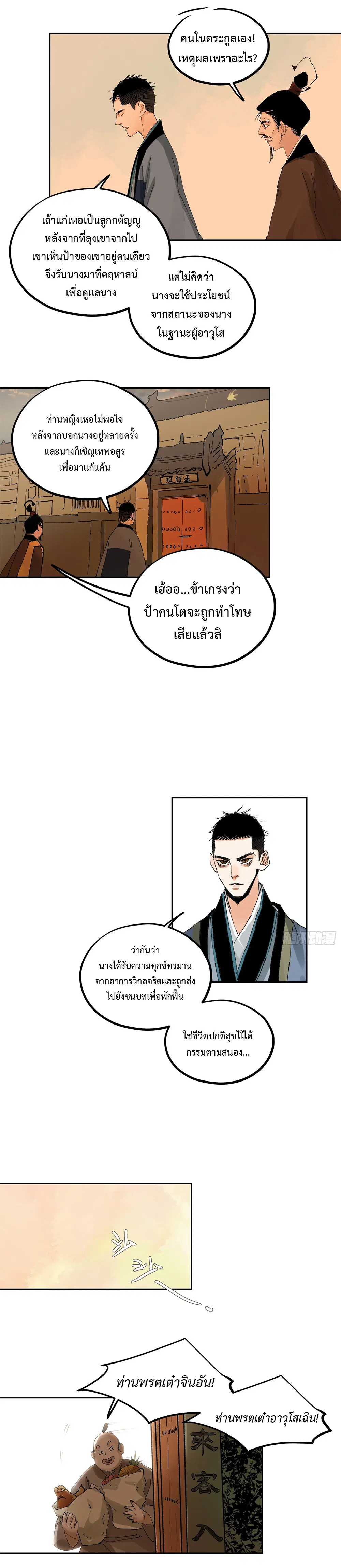 Great Sage of the White Bones ตอนที่ 77 หน้า 3