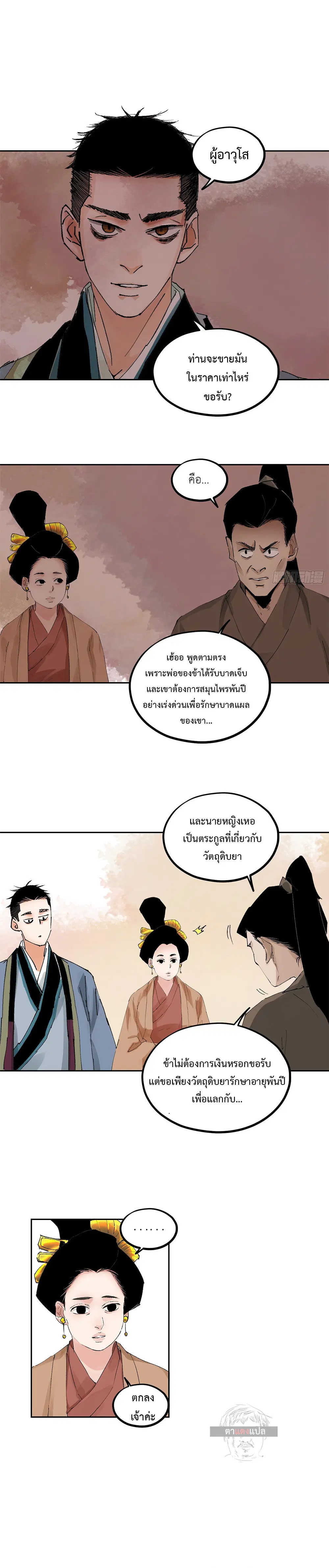 Great Sage of the White Bones ตอนที่ 78 หน้า 2