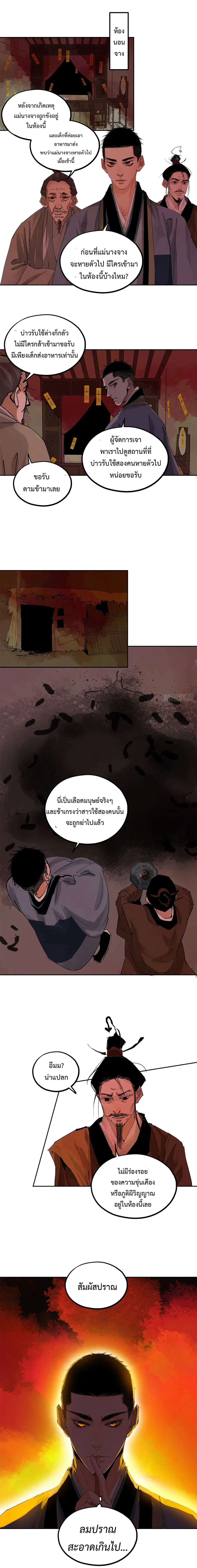 Great Sage of the White Bones ตอนที่ 79 หน้า 2