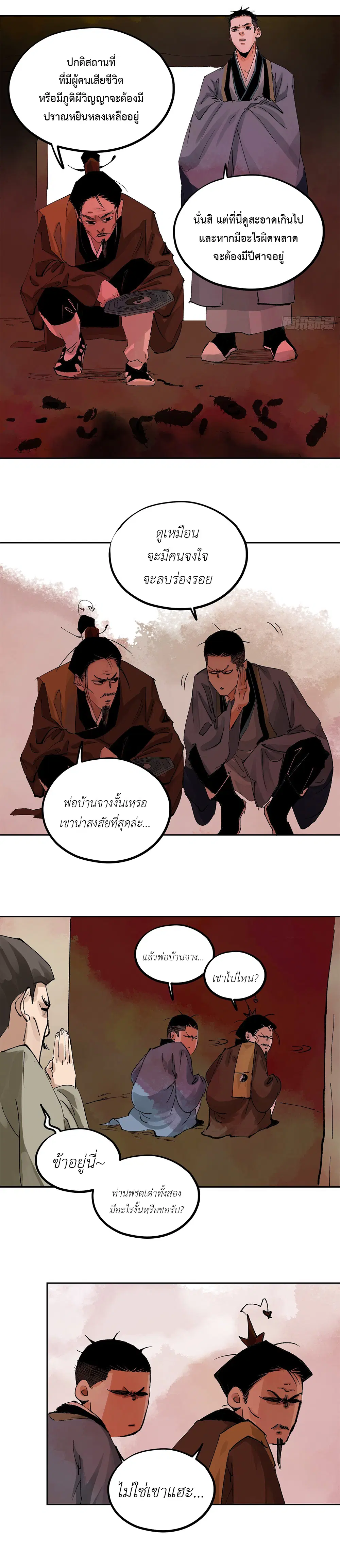Great Sage of the White Bones ตอนที่ 79 หน้า 3