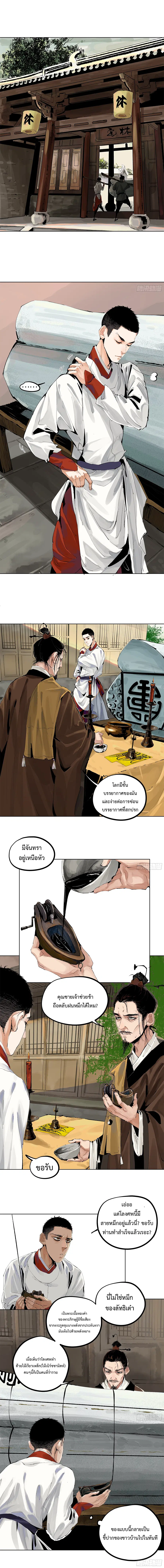 Great Sage of the White Bones ตอนที่ 8 หน้า 2