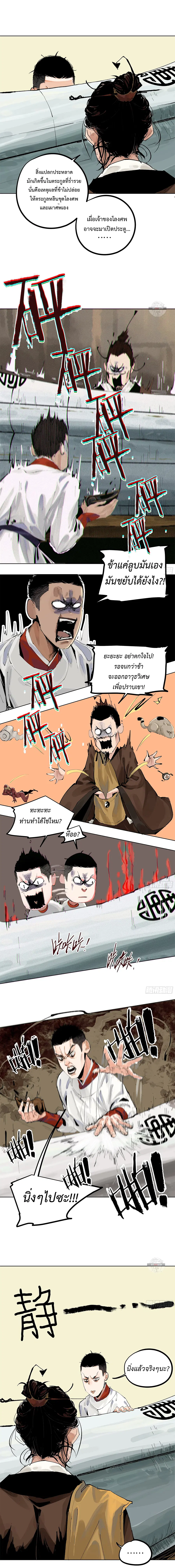 Great Sage of the White Bones ตอนที่ 8 หน้า 3