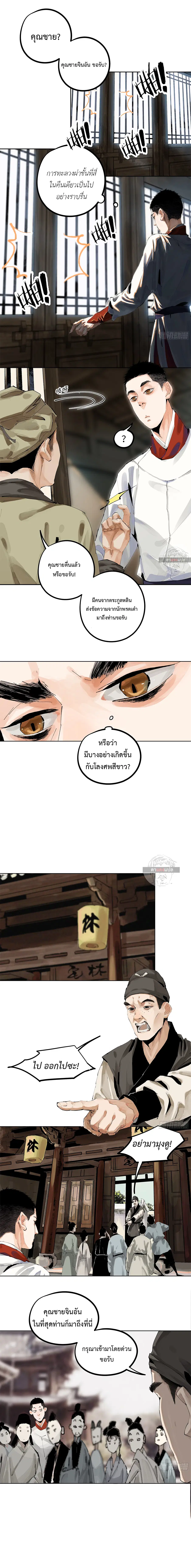 Great Sage of the White Bones ตอนที่ 9 หน้า 2