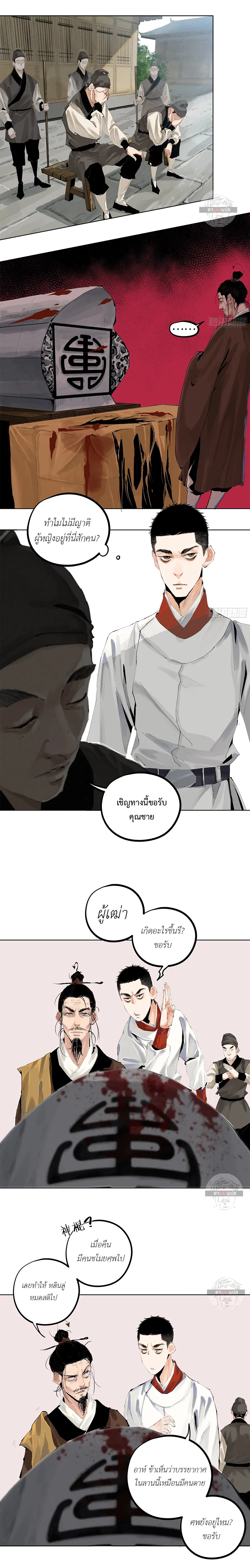 Great Sage of the White Bones ตอนที่ 9 หน้า 3
