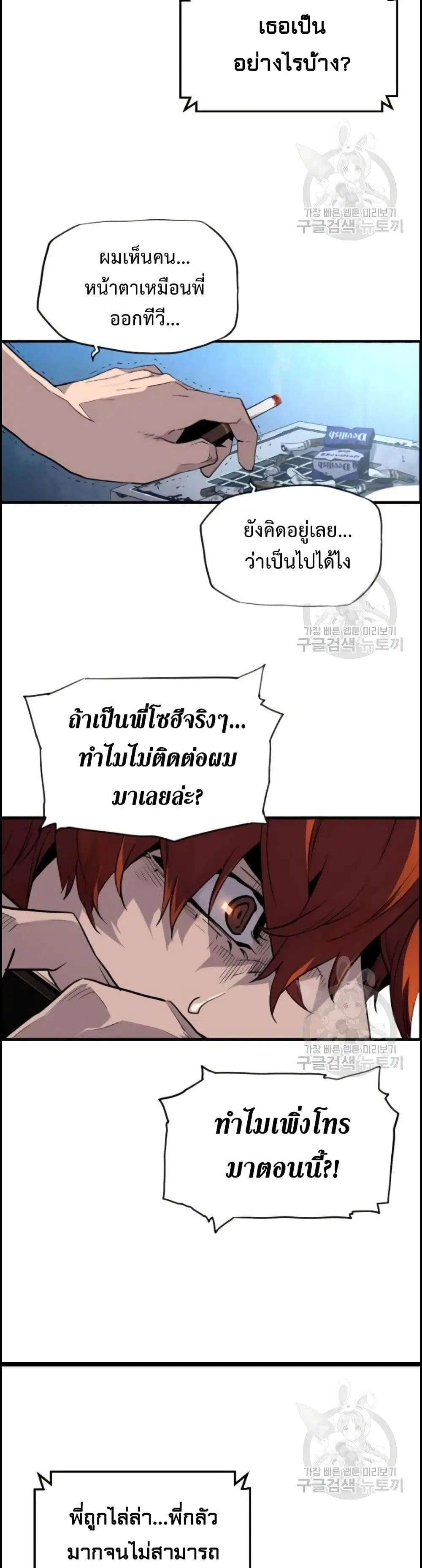 Great Terror Resurrection ตอนที่ 5 หน้า 3