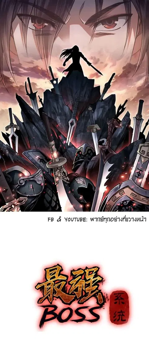 Greatest Boss System ตอนที่ 2 หน้า 2
