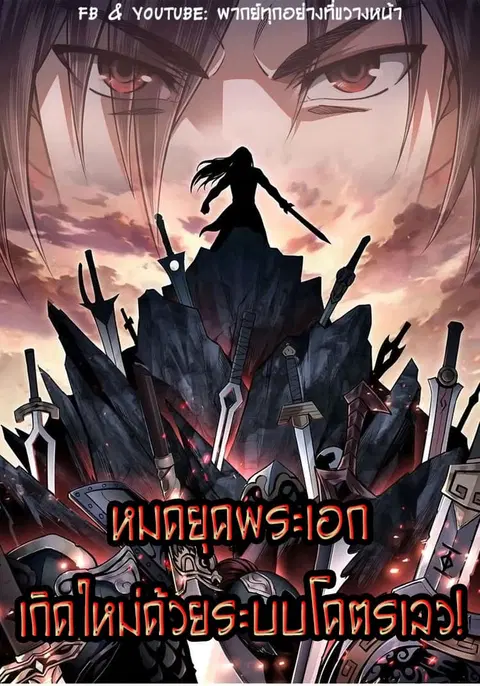 Greatest Boss System ตอนที่ 5 หน้า 2