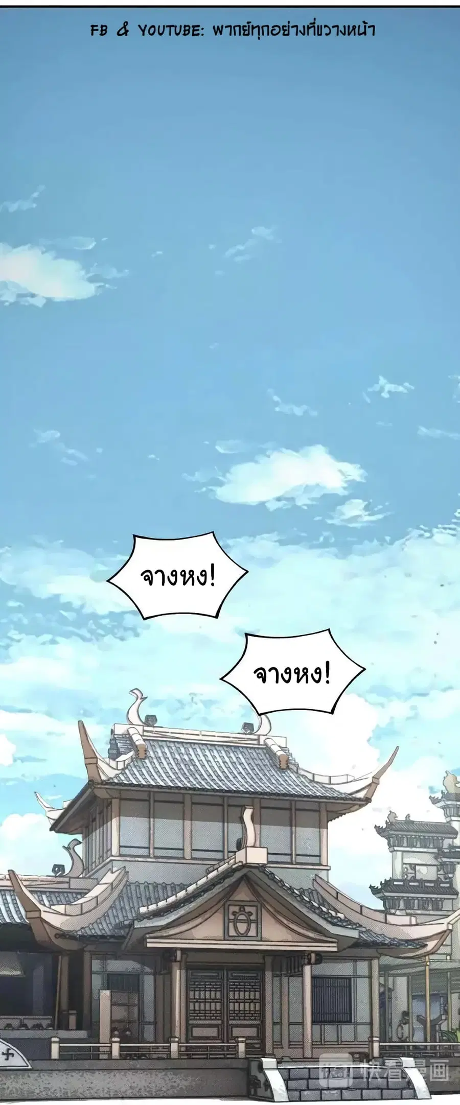 Greatest Boss System ตอนที่ 7 หน้า 3