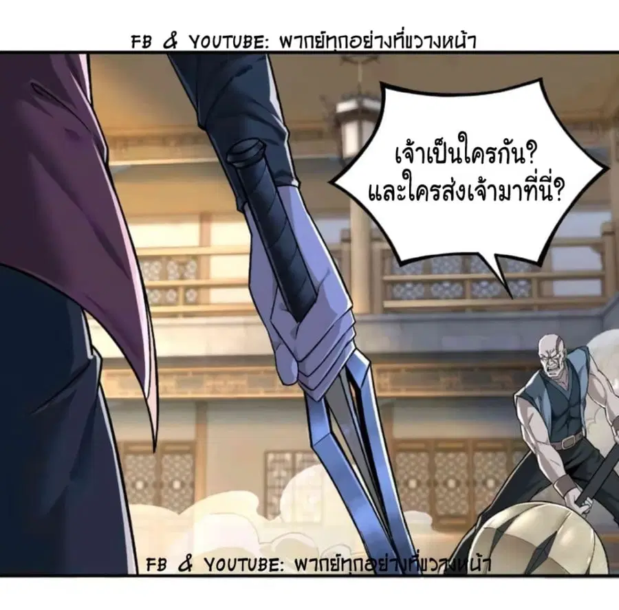 Greatest Boss System ตอนที่ 8 หน้า 3