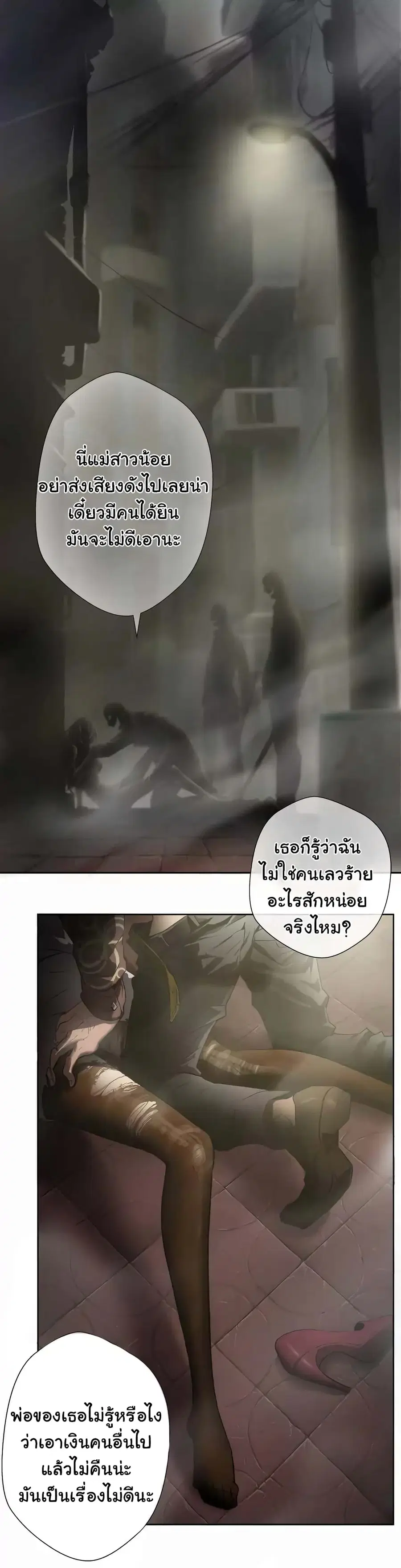 Greatest Outcast ตอนที่ 1 หน้า 3