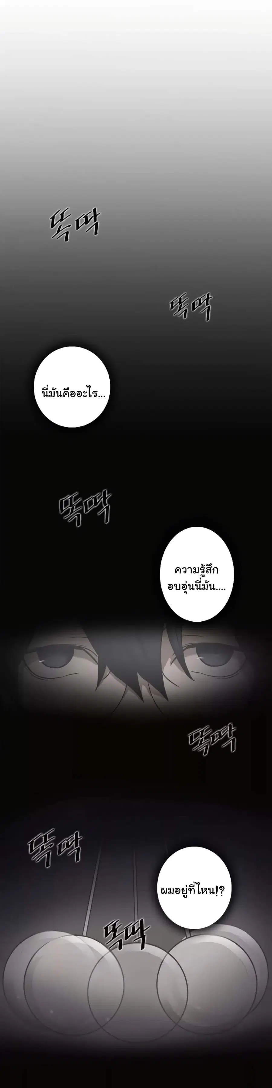 Greatest Outcast ตอนที่ 10 หน้า 2