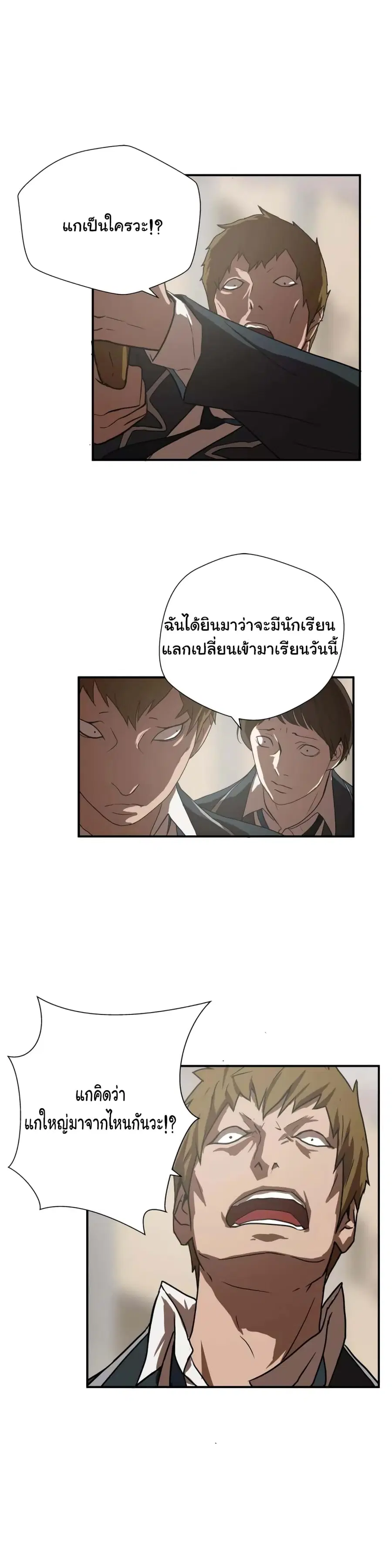 Greatest Outcast ตอนที่ 11 หน้า 2