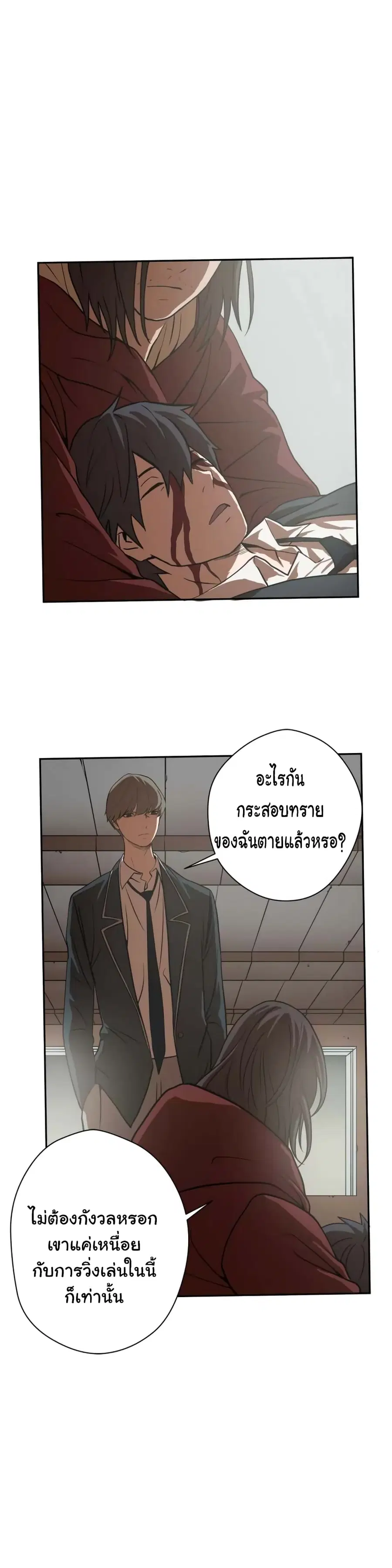 Greatest Outcast ตอนที่ 13 หน้า 3