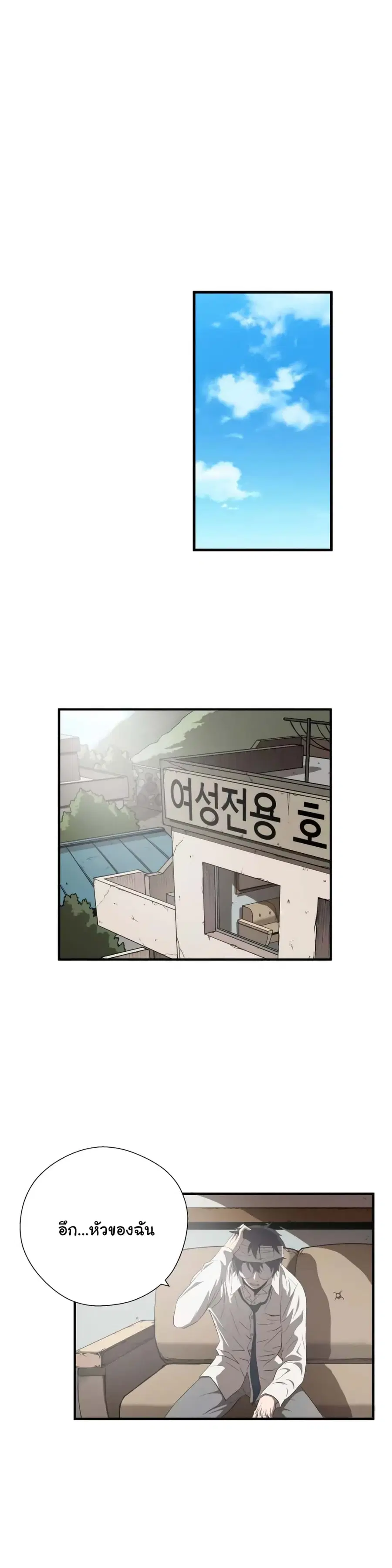 Greatest Outcast ตอนที่ 14 หน้า 2