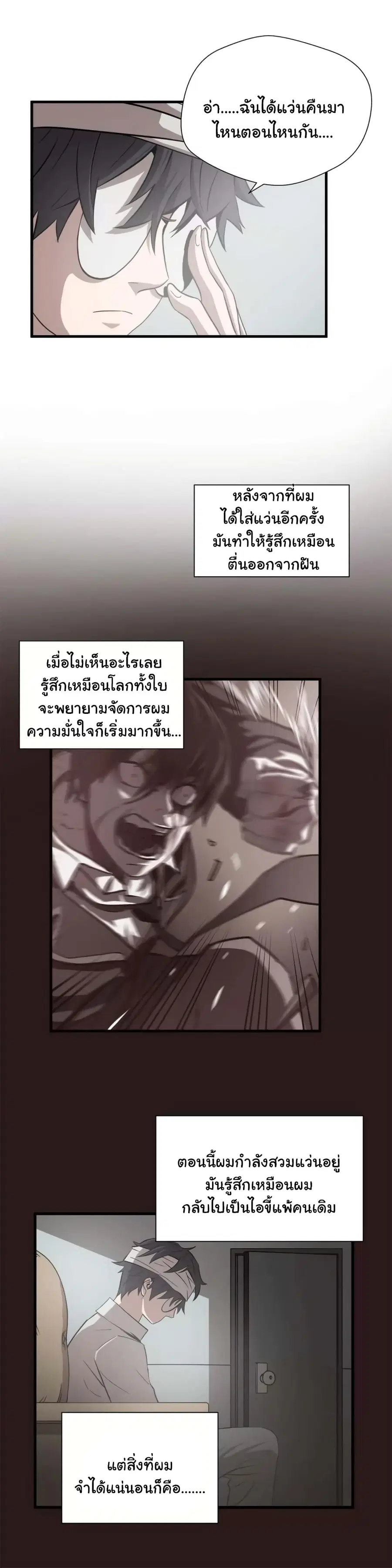 Greatest Outcast ตอนที่ 14 หน้า 3