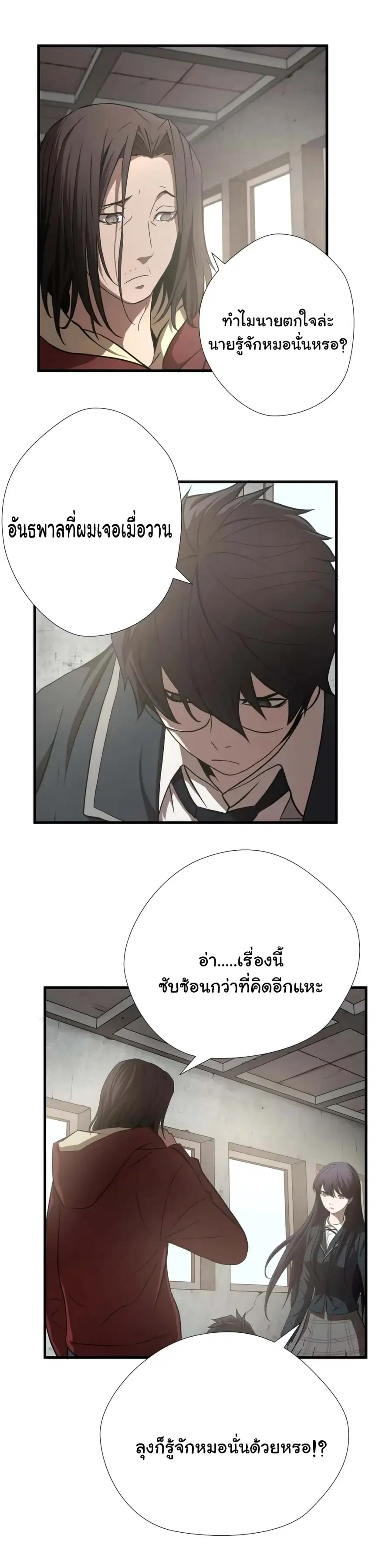 Greatest Outcast ตอนที่ 16 หน้า 3