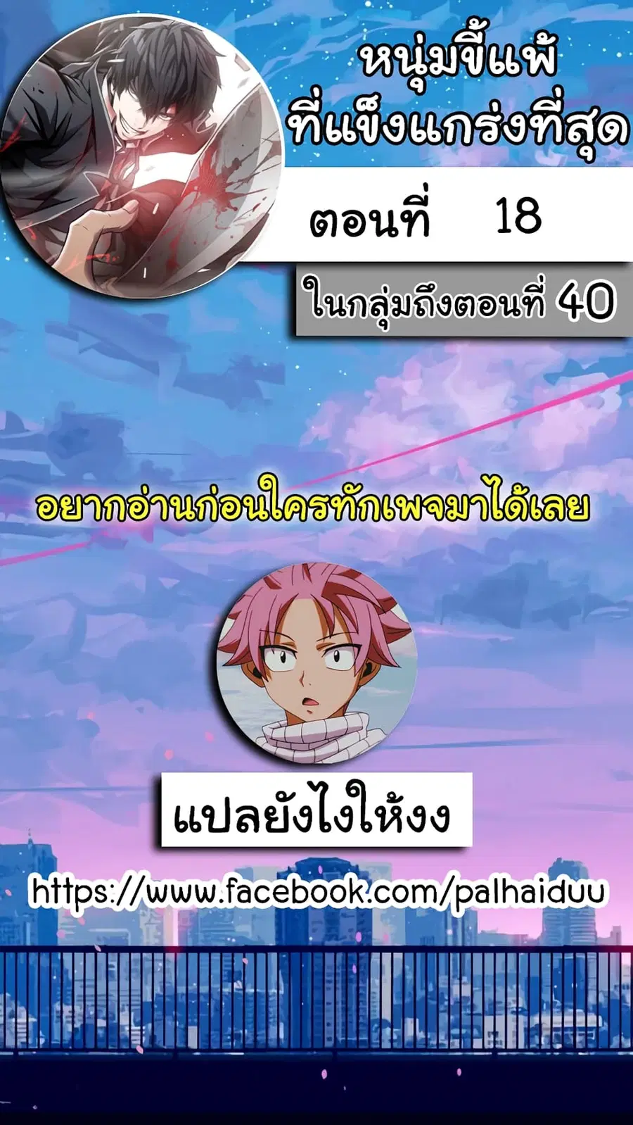 Greatest Outcast ตอนที่ 18 หน้า 1