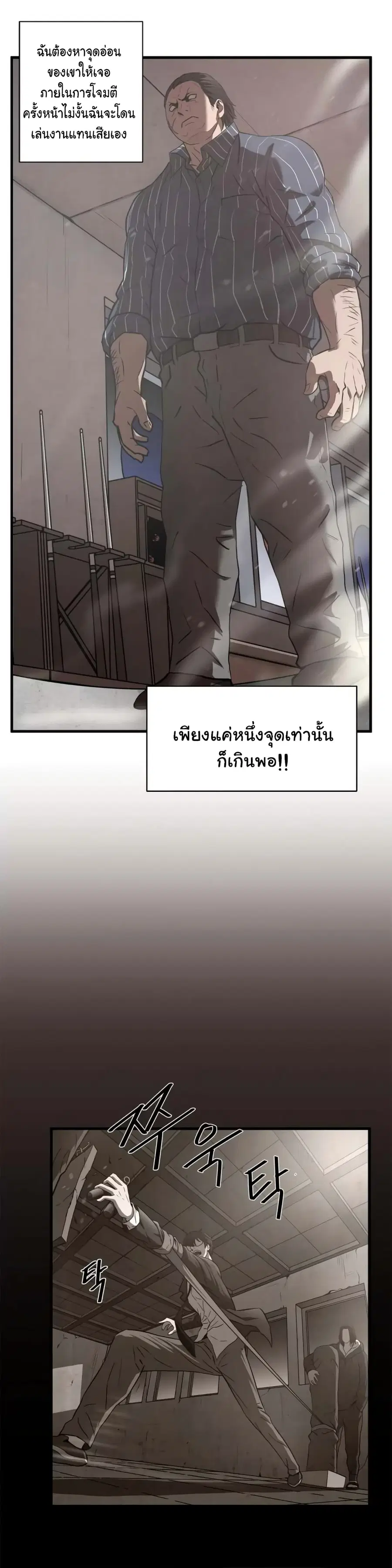 Greatest Outcast ตอนที่ 18 หน้า 2