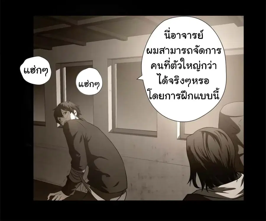 Greatest Outcast ตอนที่ 18 หน้า 3