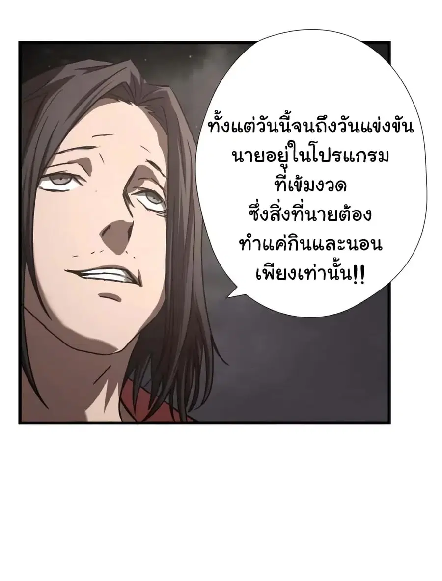Greatest Outcast ตอนที่ 19 หน้า 2