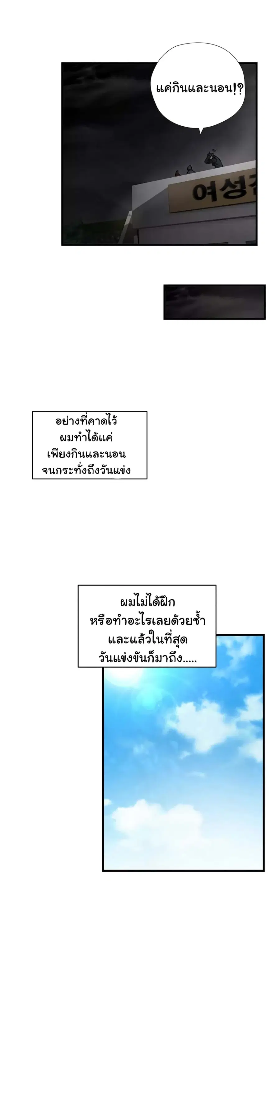 Greatest Outcast ตอนที่ 19 หน้า 3