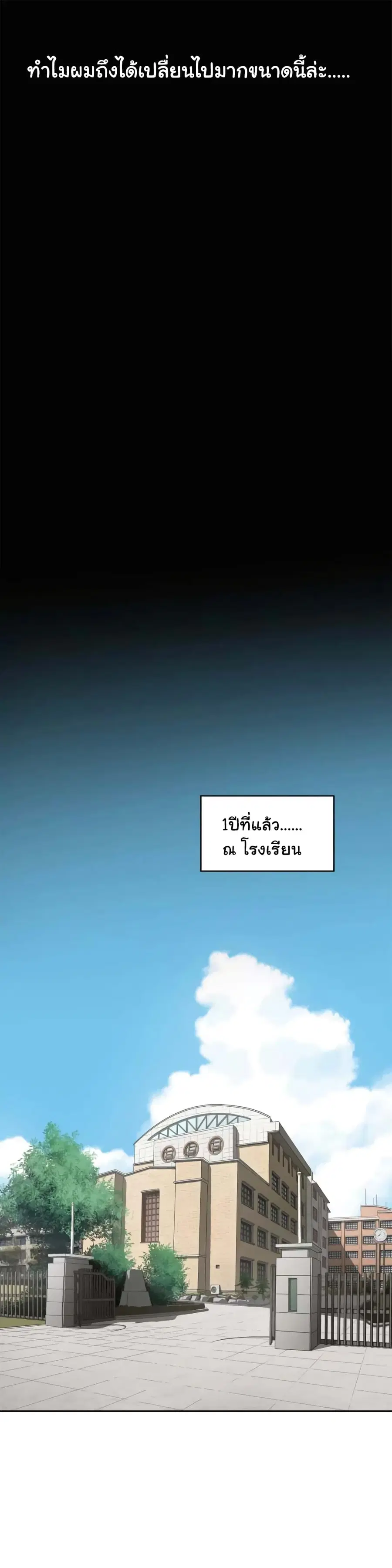 Greatest Outcast ตอนที่ 2 หน้า 2
