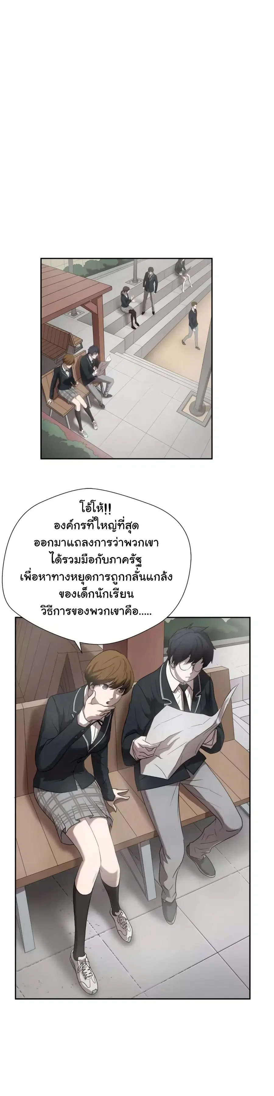 Greatest Outcast ตอนที่ 2 หน้า 3