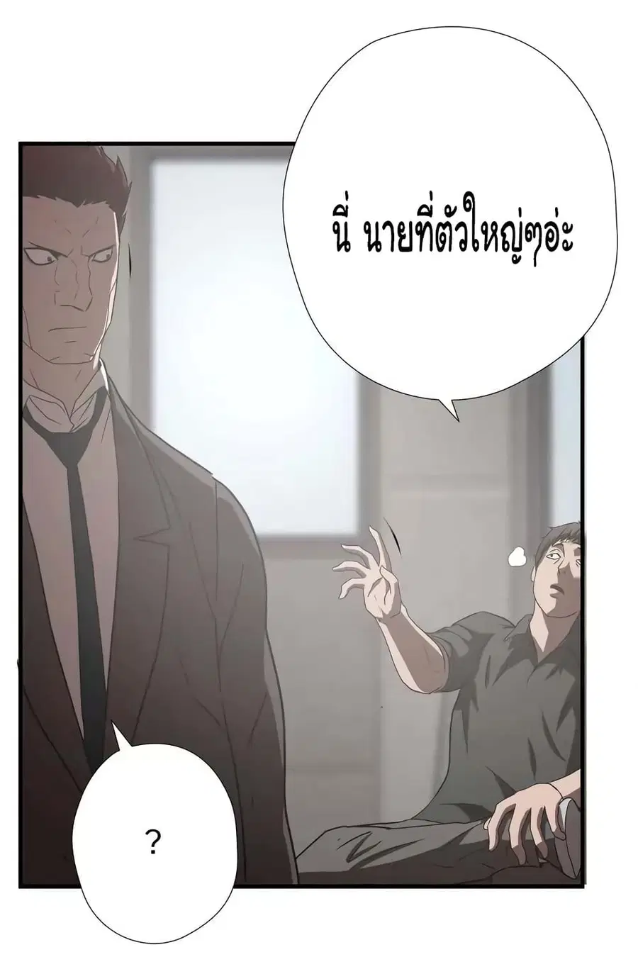 Greatest Outcast ตอนที่ 20 หน้า 2