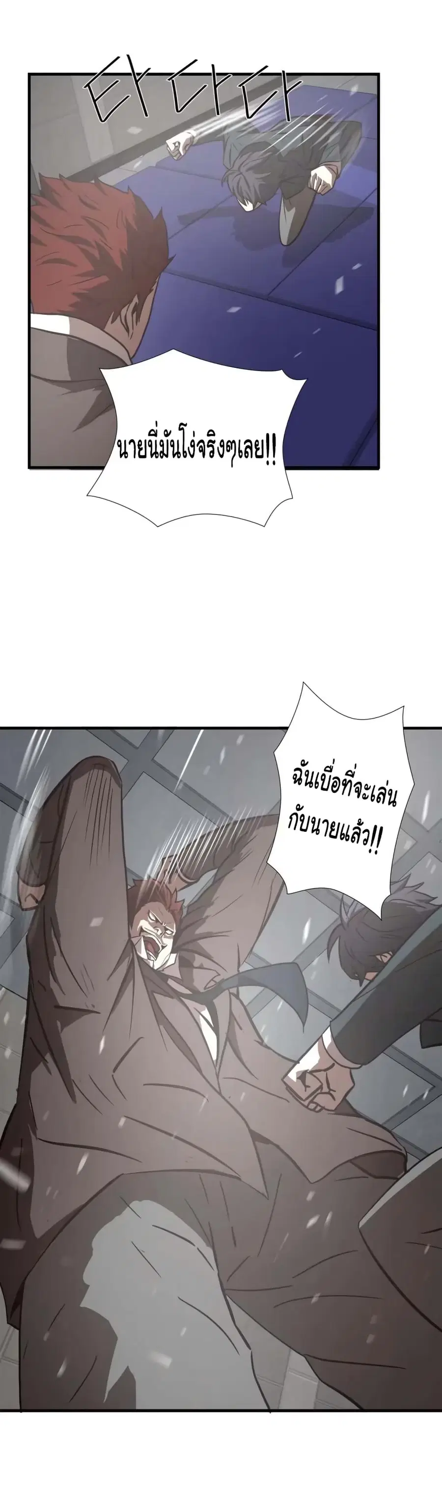 Greatest Outcast ตอนที่ 21 หน้า 2