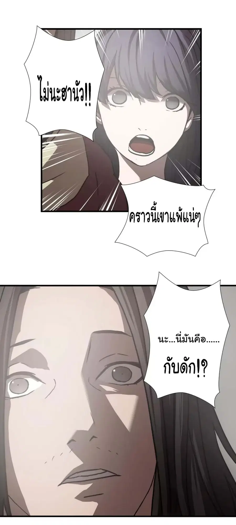 Greatest Outcast ตอนที่ 21 หน้า 3