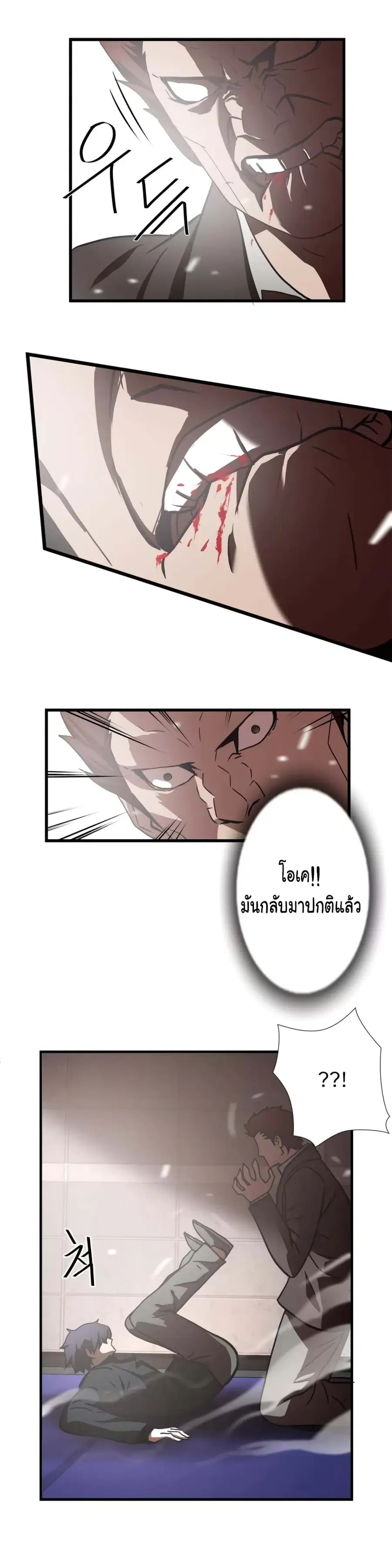 Greatest Outcast ตอนที่ 22 หน้า 3