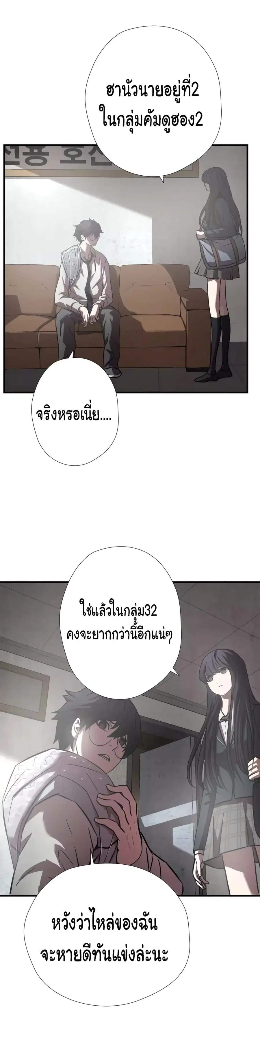 Greatest Outcast ตอนที่ 24 หน้า 2