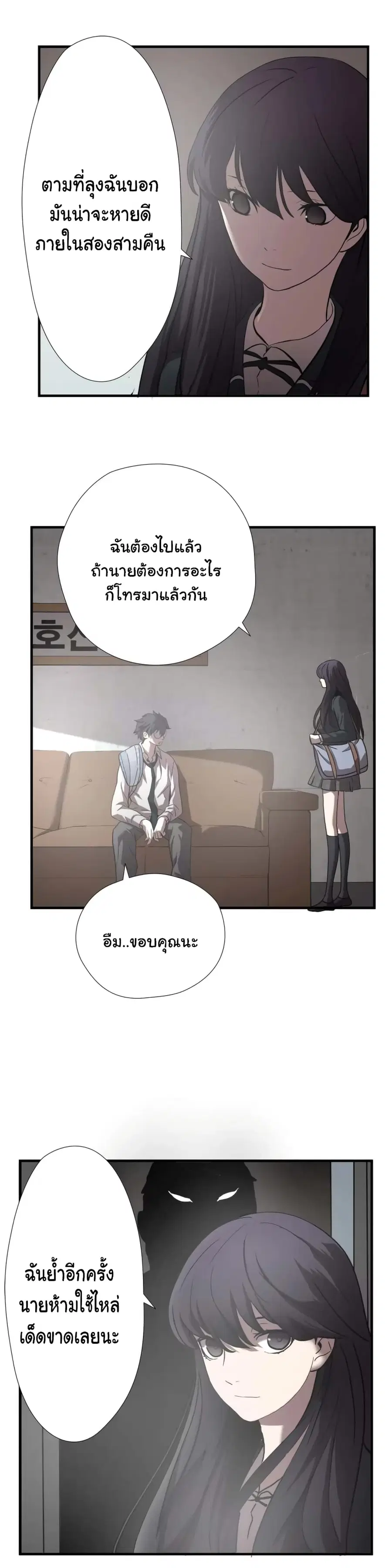 Greatest Outcast ตอนที่ 24 หน้า 3