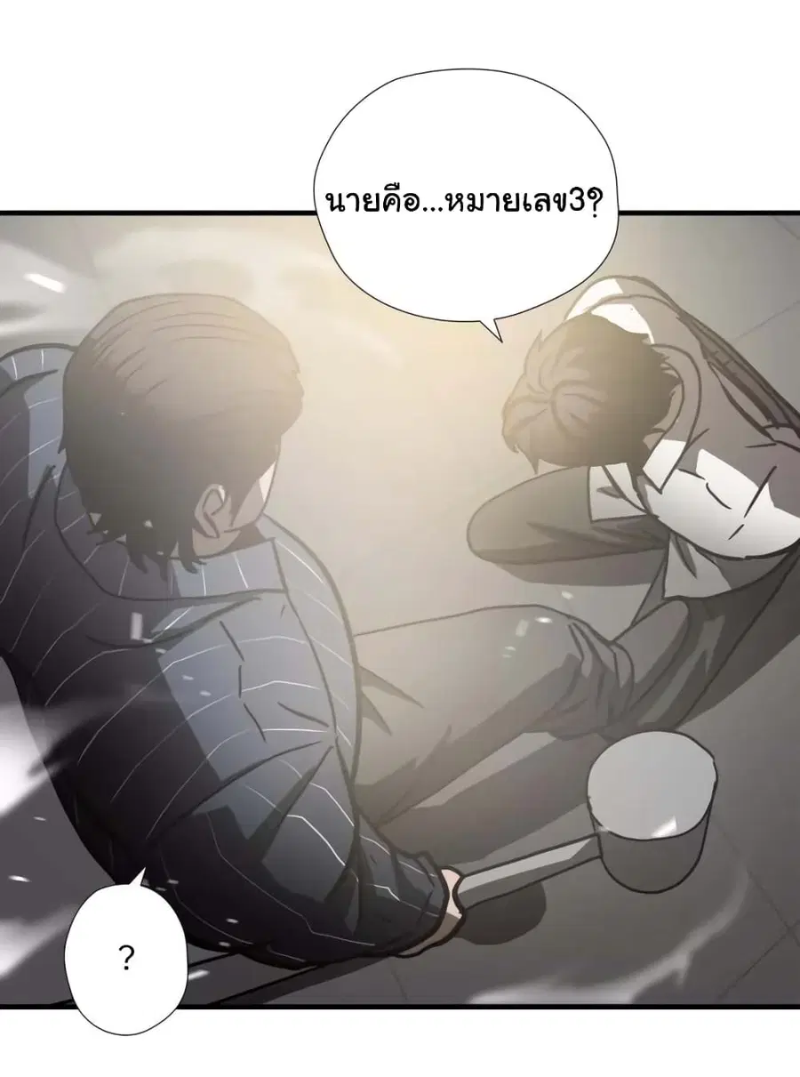 Greatest Outcast ตอนที่ 25 หน้า 2
