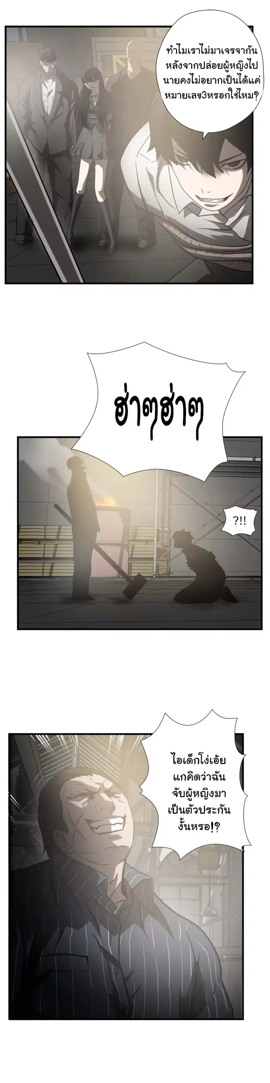 Greatest Outcast ตอนที่ 25 หน้า 3