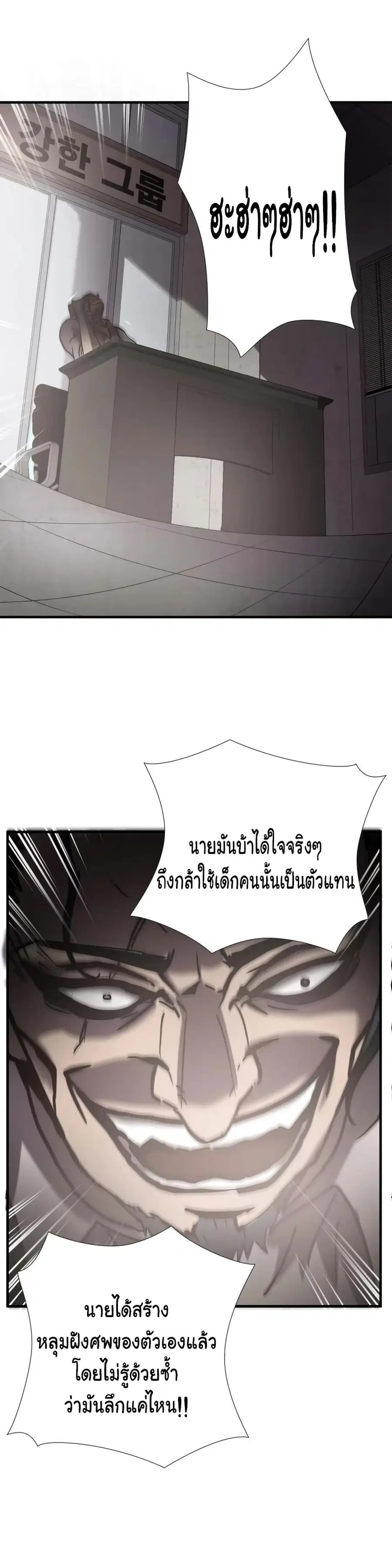 Greatest Outcast ตอนที่ 26 หน้า 2
