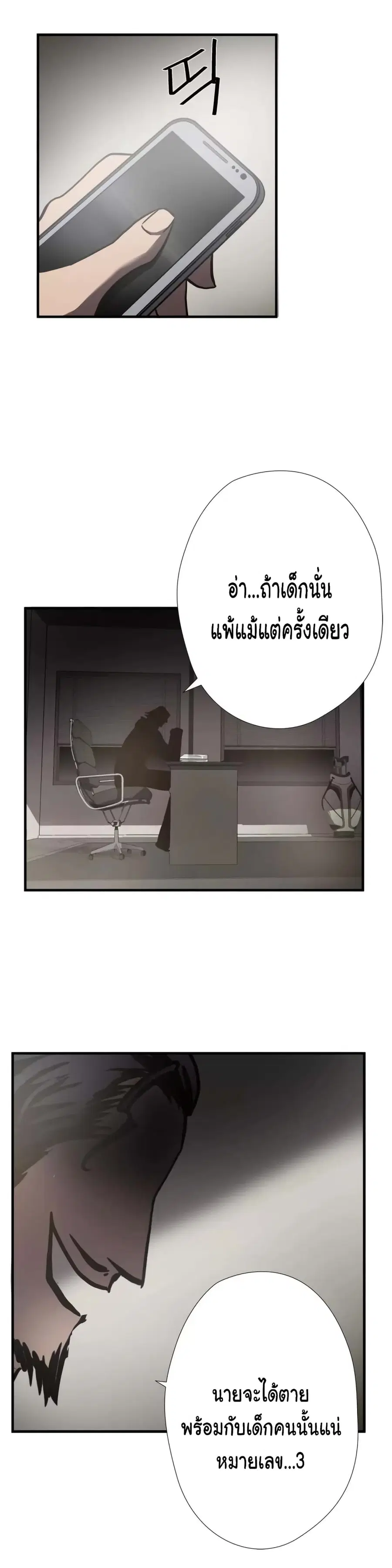 Greatest Outcast ตอนที่ 26 หน้า 3