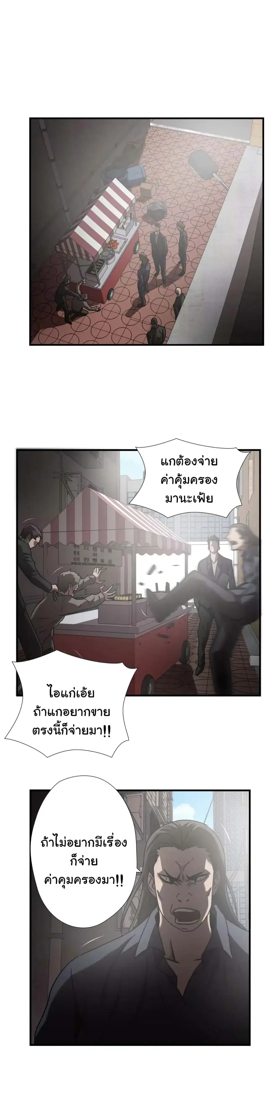 Greatest Outcast ตอนที่ 28 หน้า 3