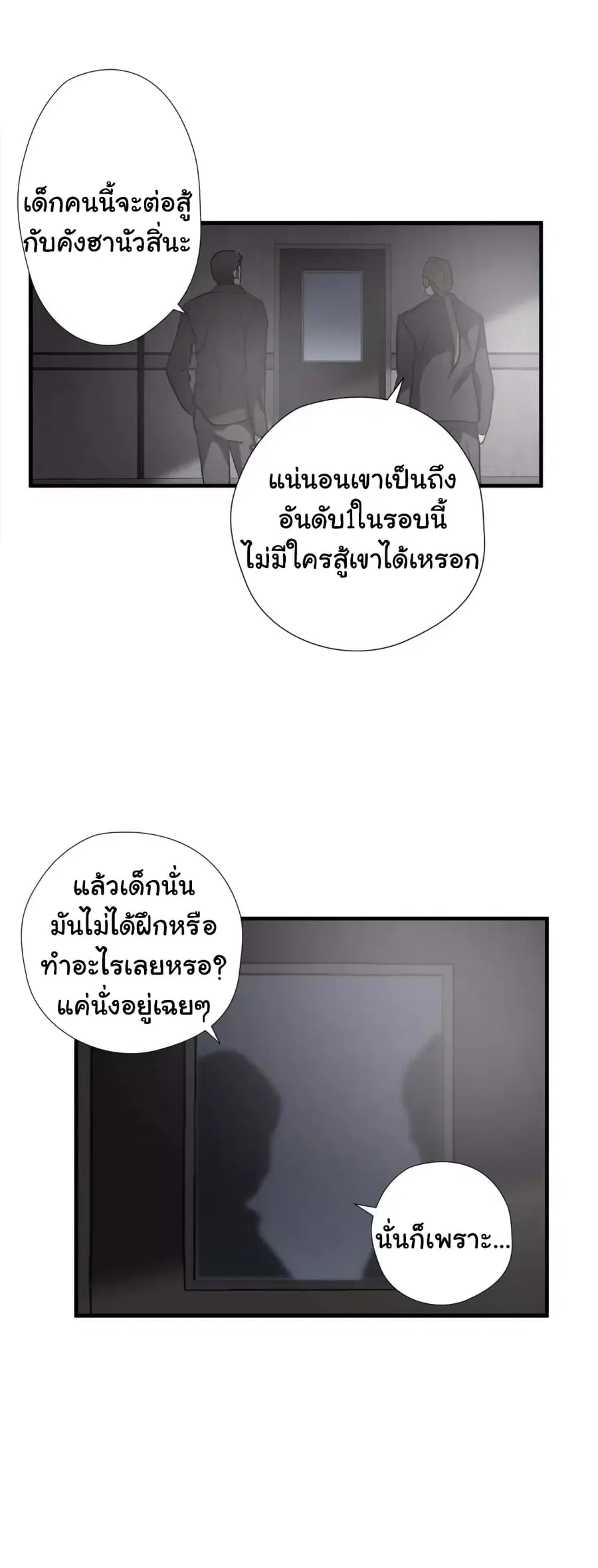 Greatest Outcast ตอนที่ 29 หน้า 3