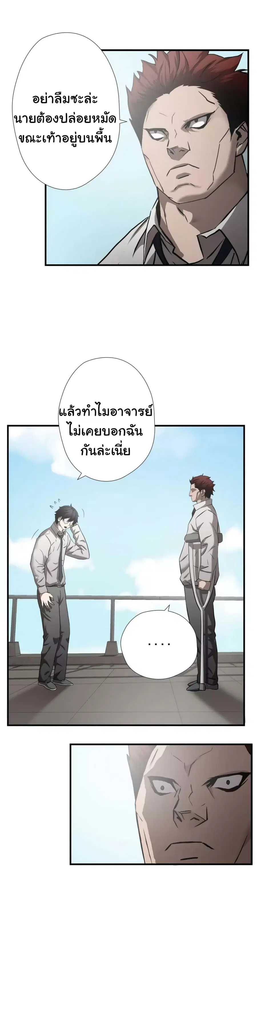 Greatest Outcast ตอนที่ 30 หน้า 3
