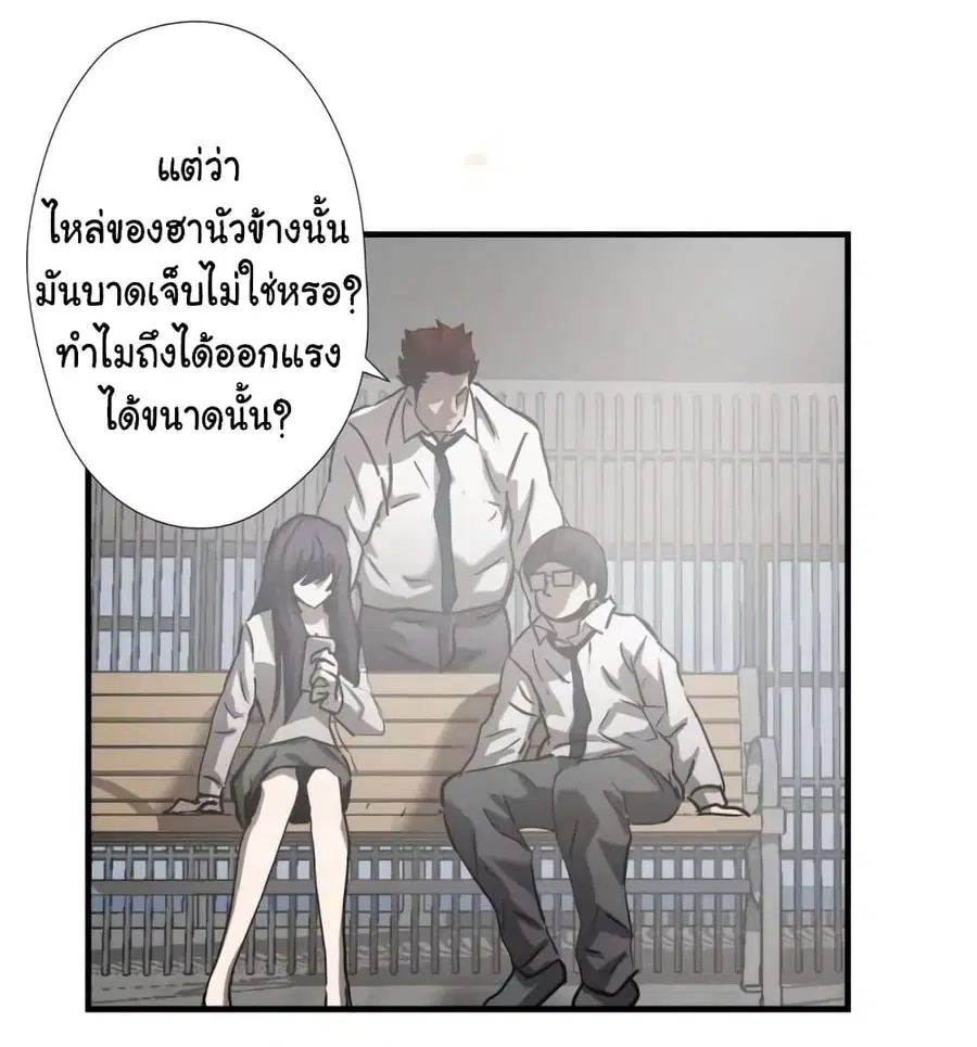 Greatest Outcast ตอนที่ 32 หน้า 2