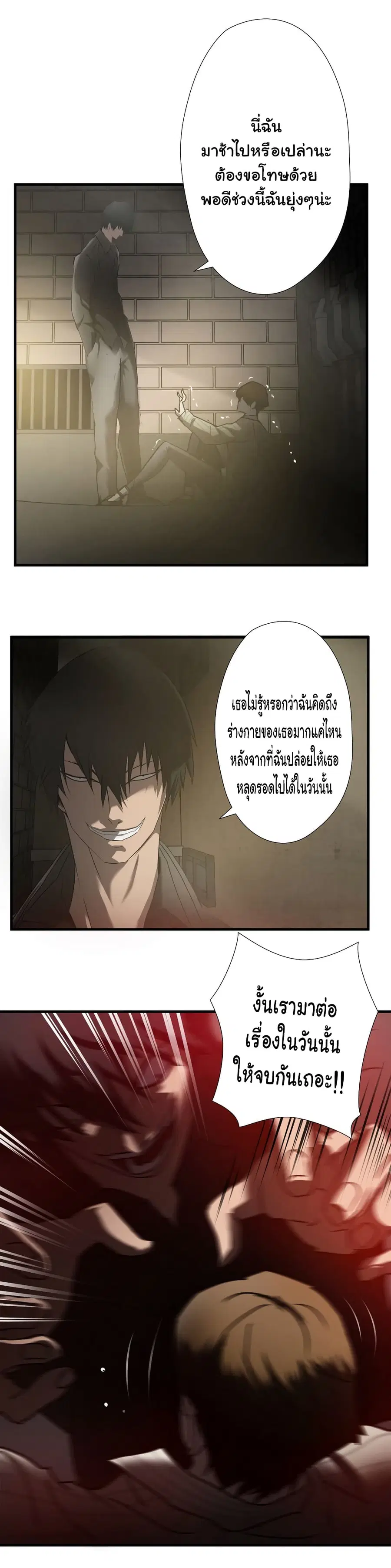 Greatest Outcast ตอนที่ 36 หน้า 3