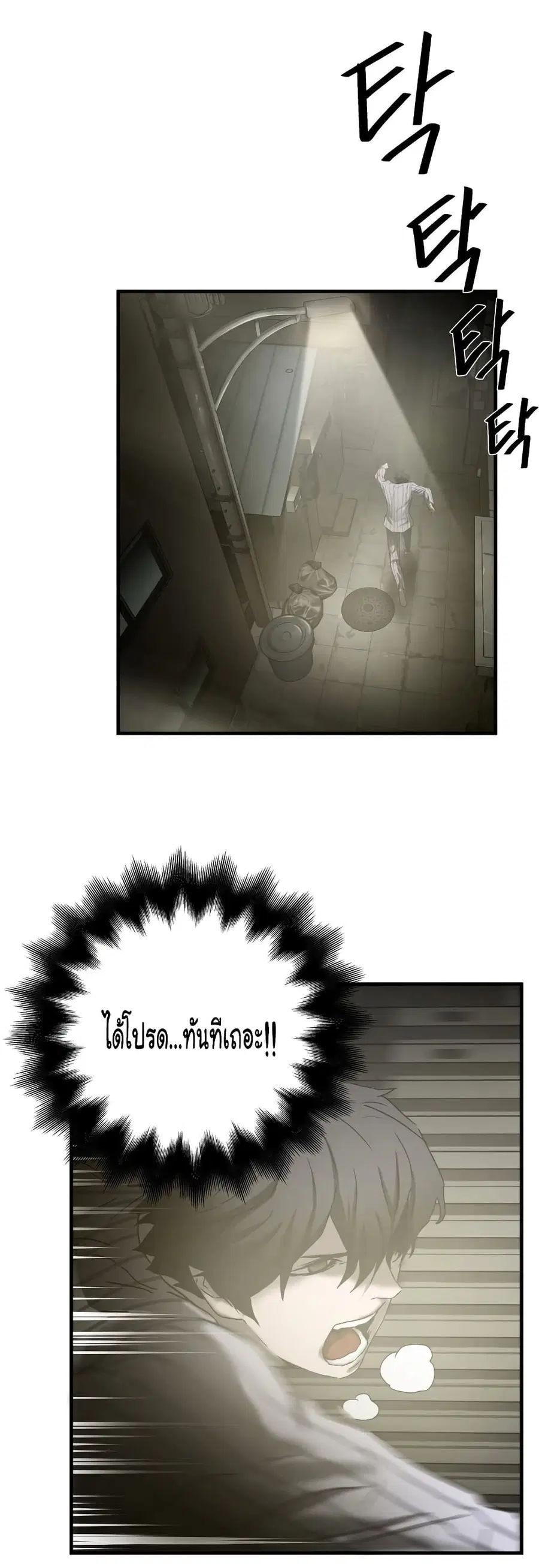 Greatest Outcast ตอนที่ 38 หน้า 2