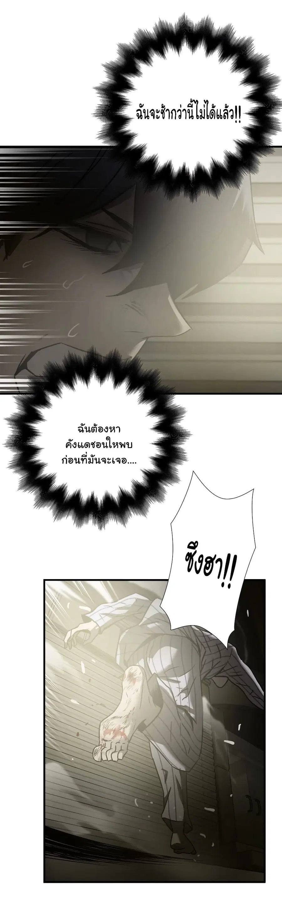 Greatest Outcast ตอนที่ 38 หน้า 3