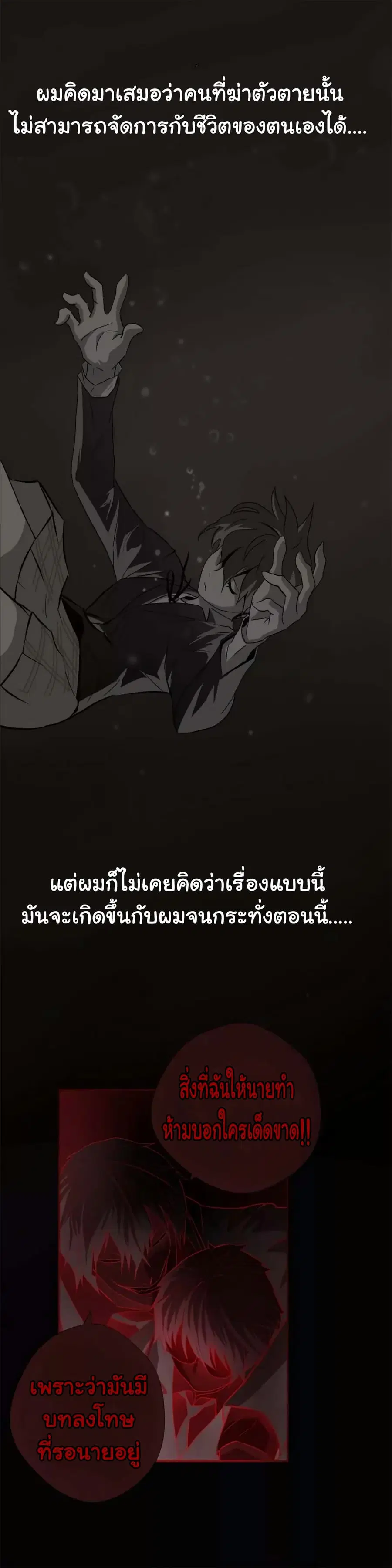 Greatest Outcast ตอนที่ 4 หน้า 2
