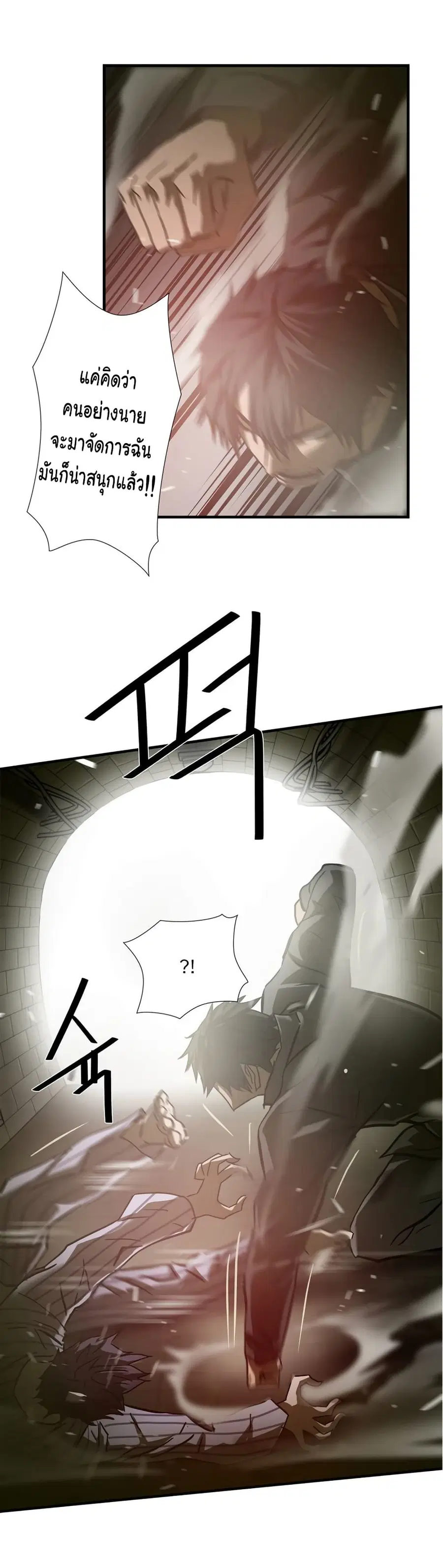 Greatest Outcast ตอนที่ 40 หน้า 3