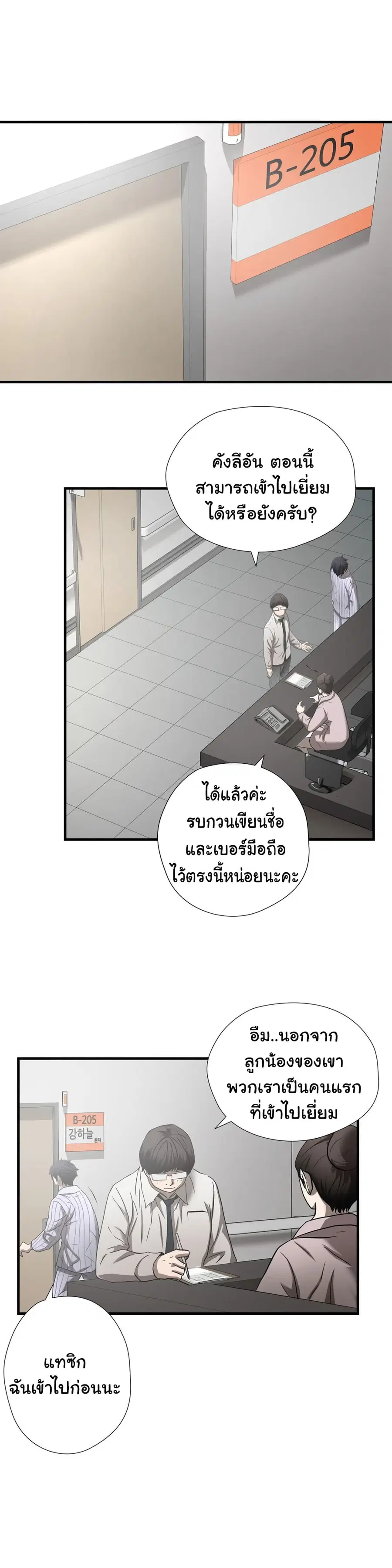Greatest Outcast ตอนที่ 41 หน้า 3