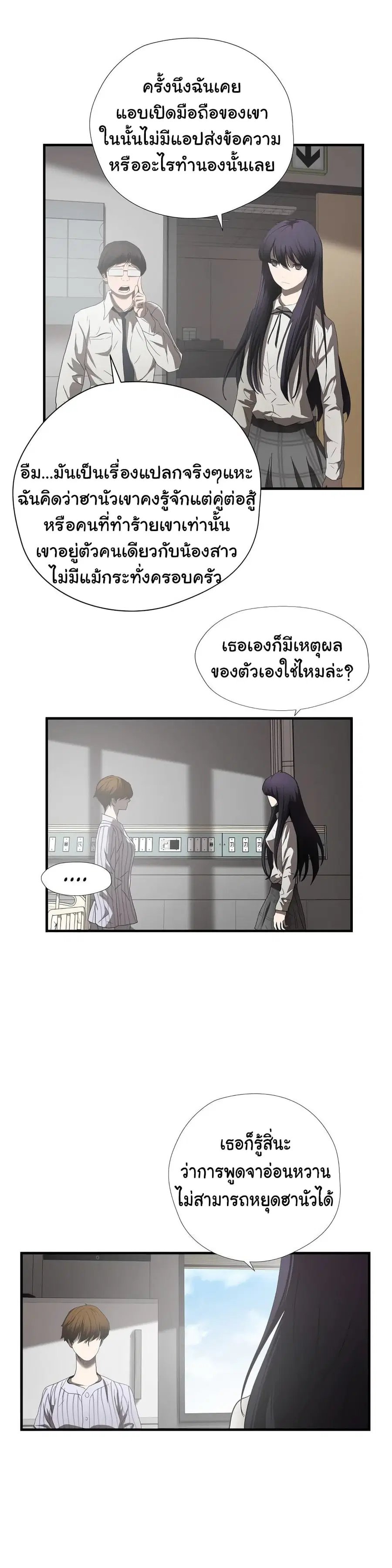Greatest Outcast ตอนที่ 42 หน้า 2