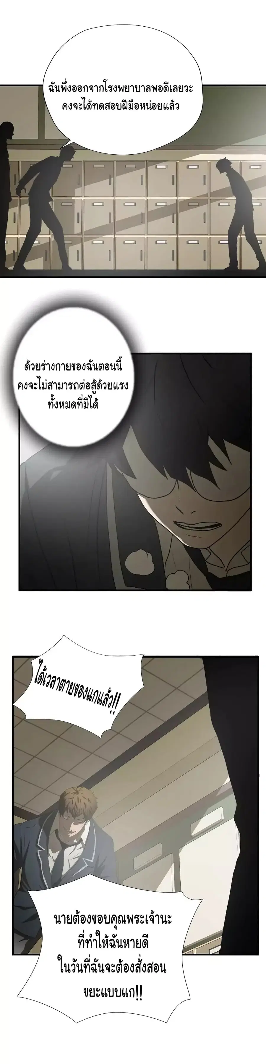 Greatest Outcast ตอนที่ 43 หน้า 2